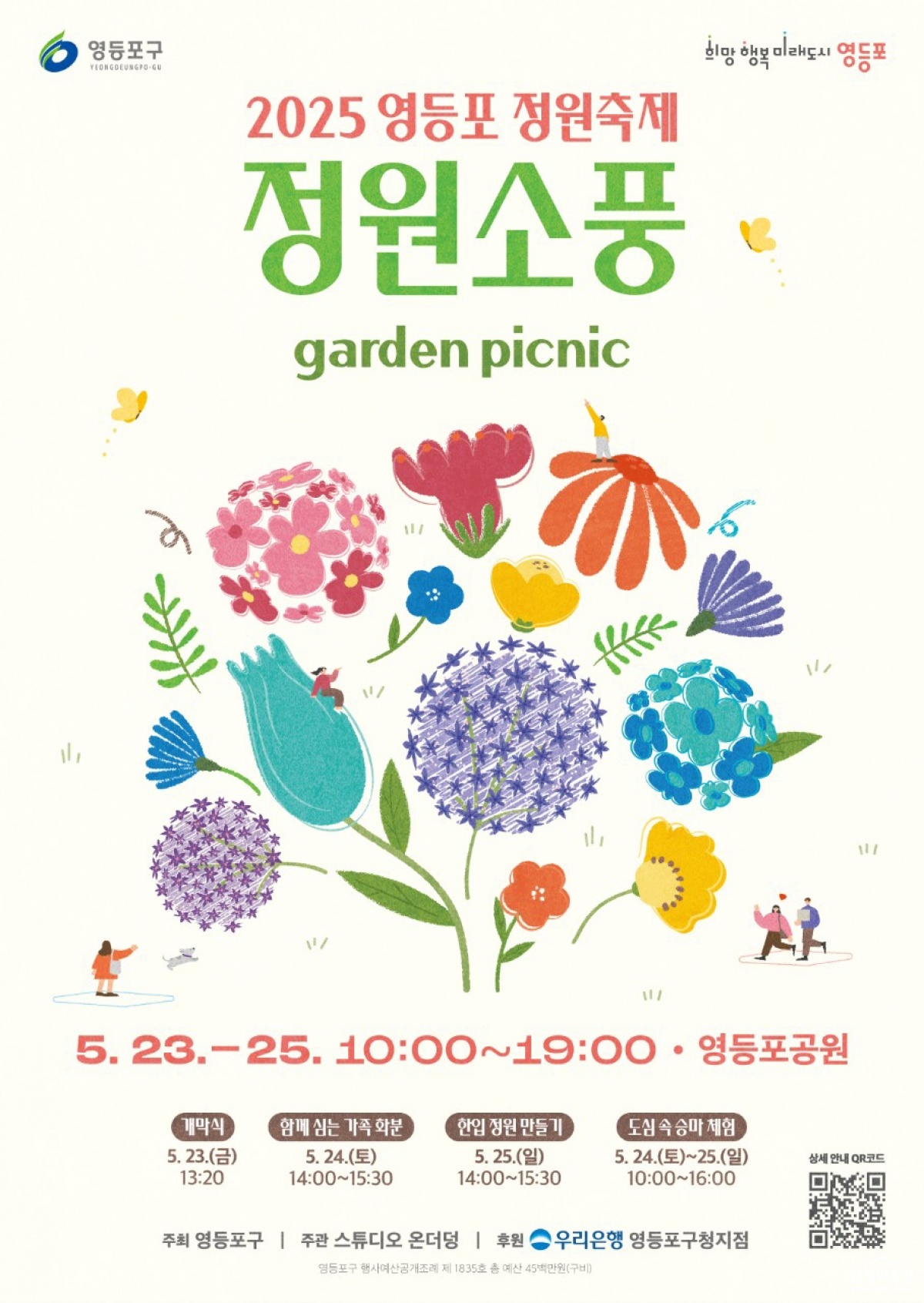 정원소풍 안내 포스터.jpg