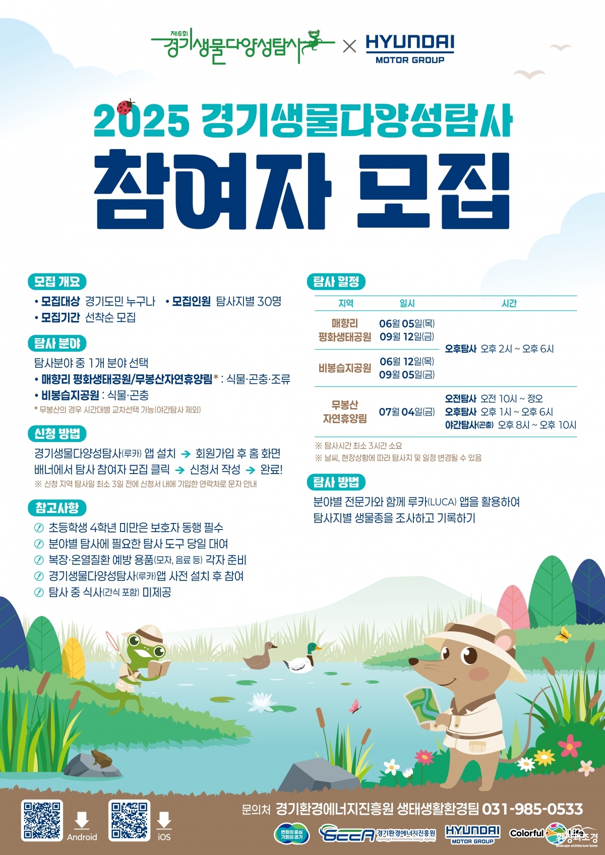 경기생물다양성탐사+참여자+모집포스터.jpg