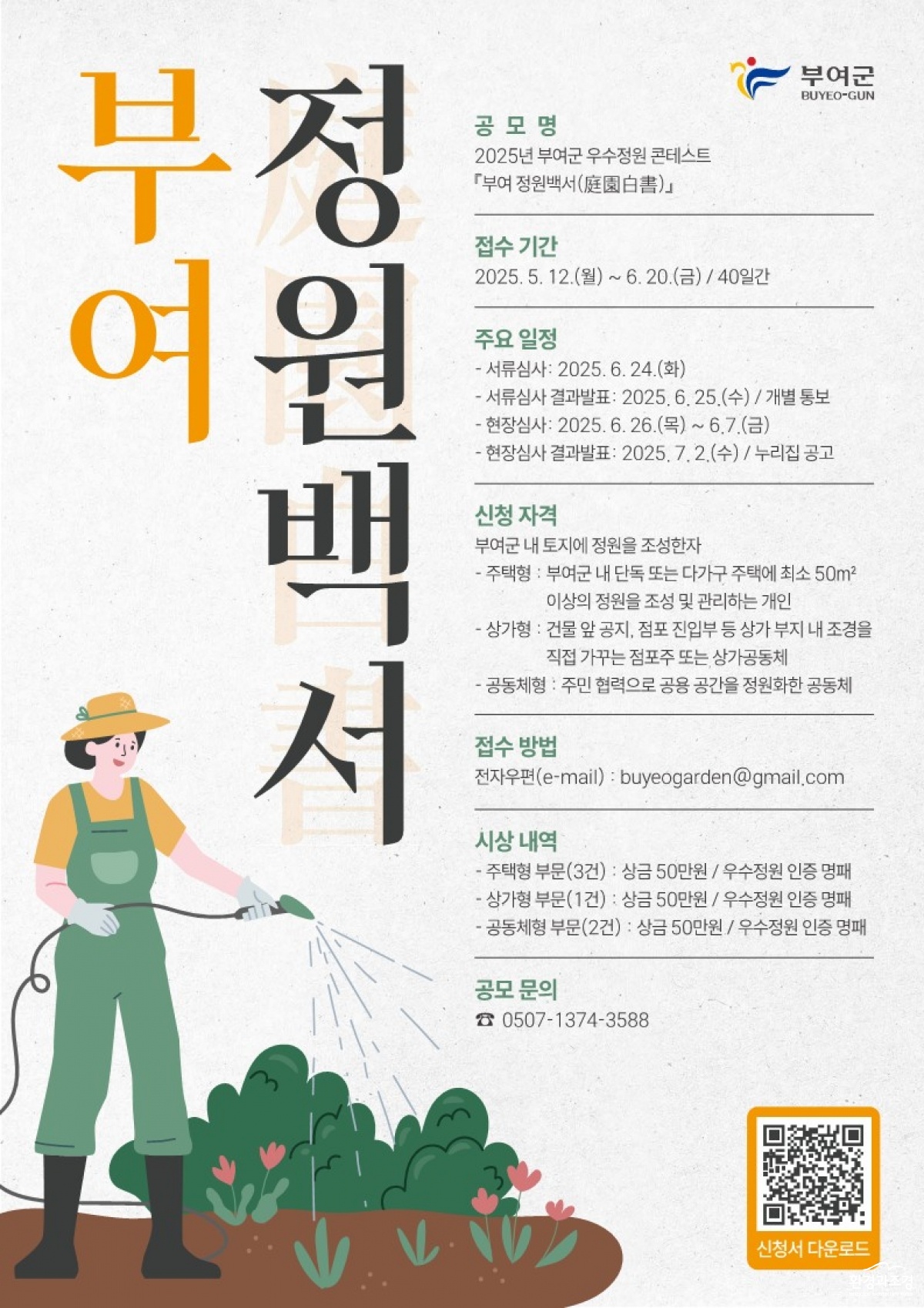우수정원 콘테스트 리플릿.jpg
