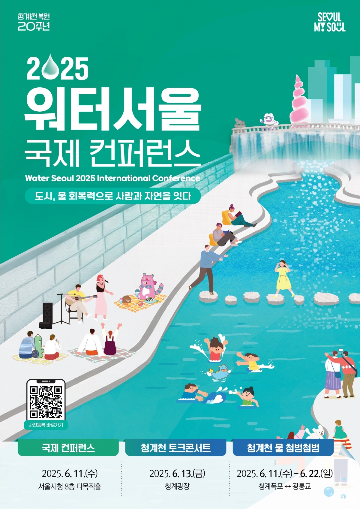 _워터서울 국제콘퍼런스 포스터.jpg