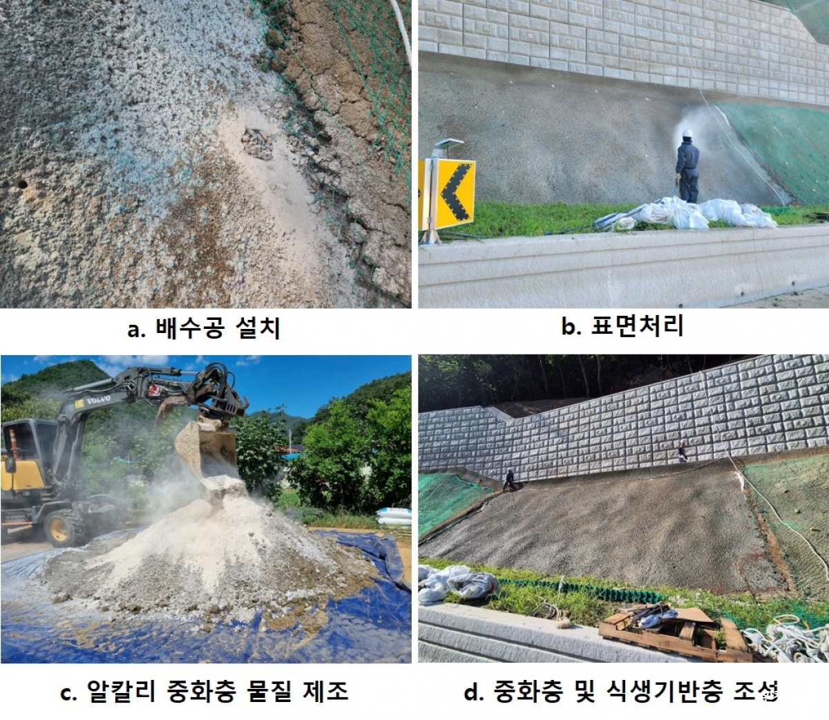 [사진3]_콘크리트_비탈면_생태복원기술_과정.jpg