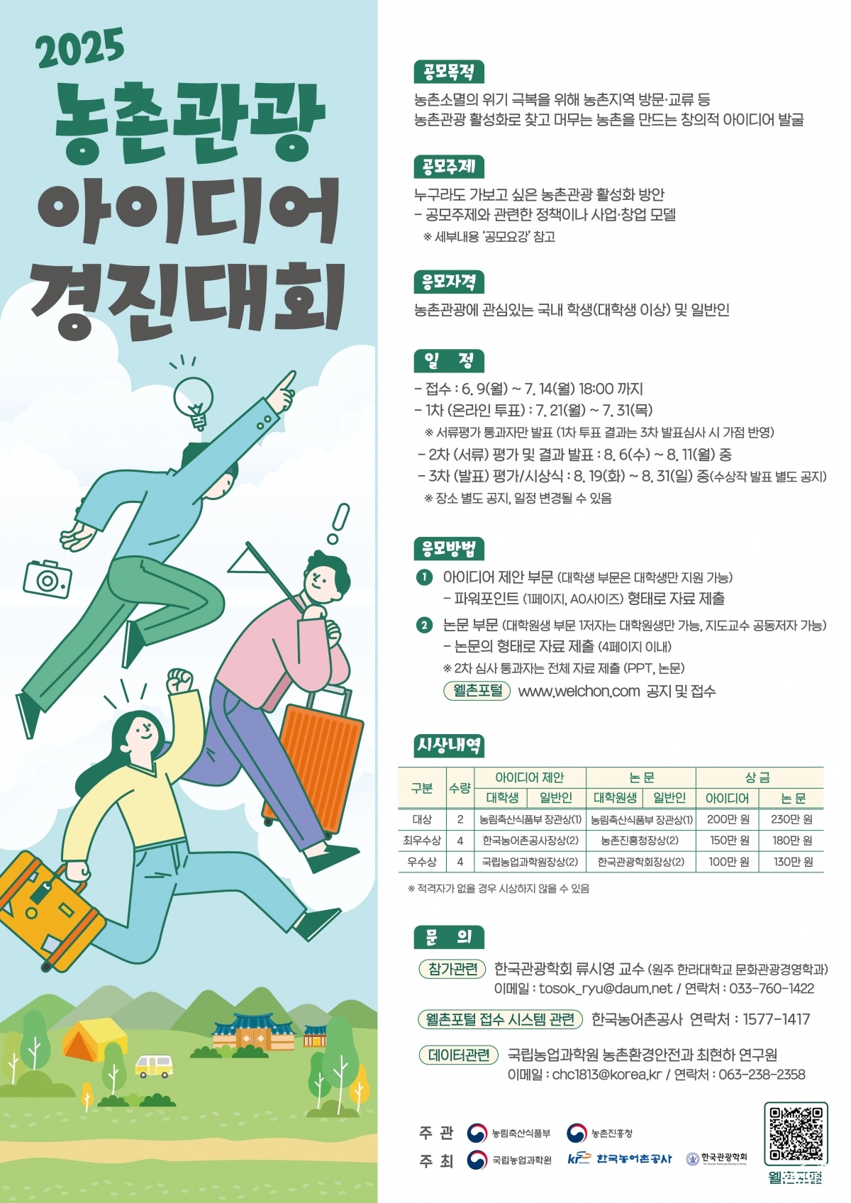 농촌관광아이디어.jpg