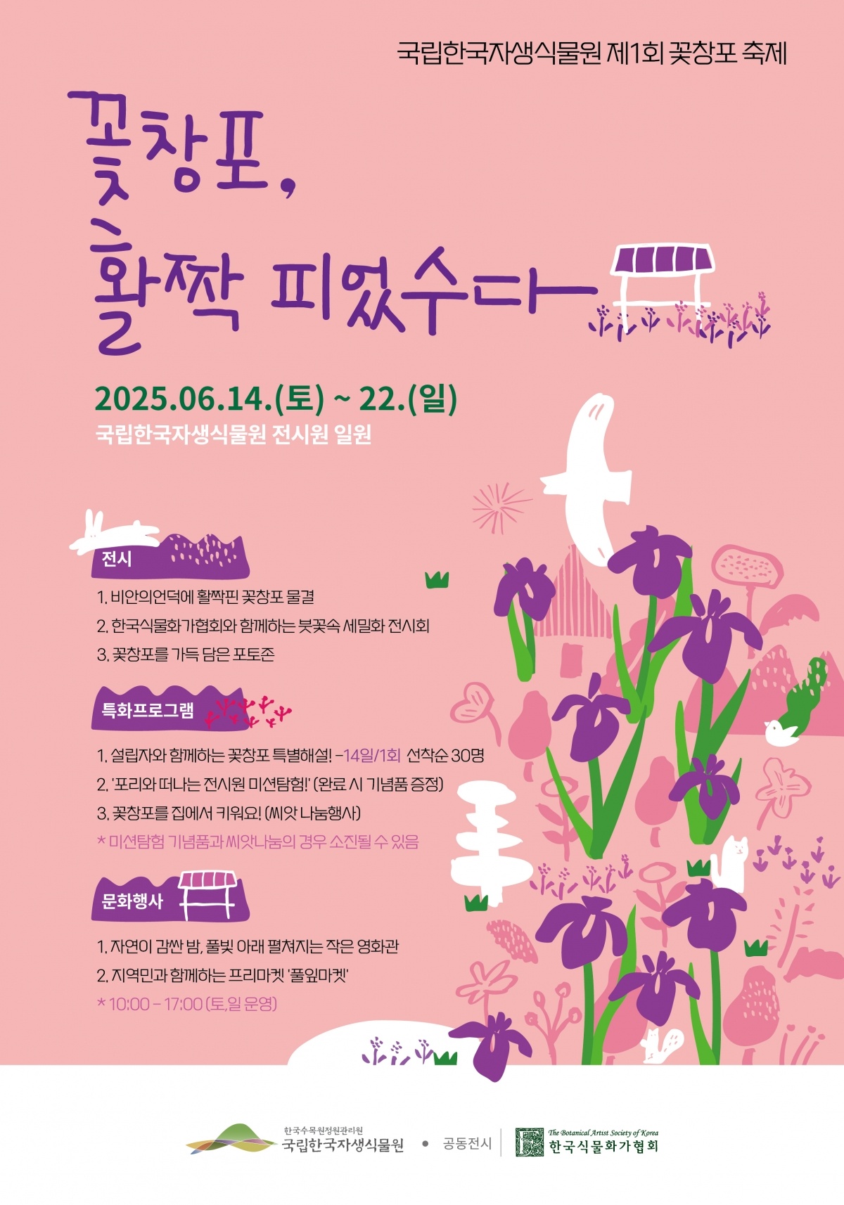 ‘꽃창포, 활짝 피었수다’ 축제 홍보 포스터.jpg