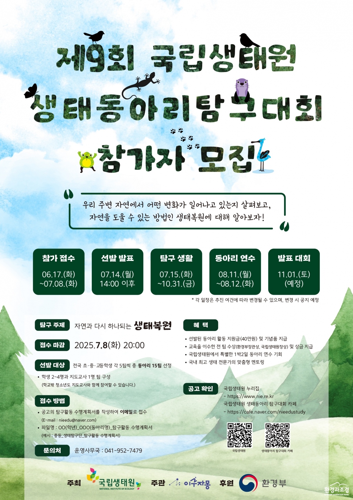 생태탐구대회.jpg