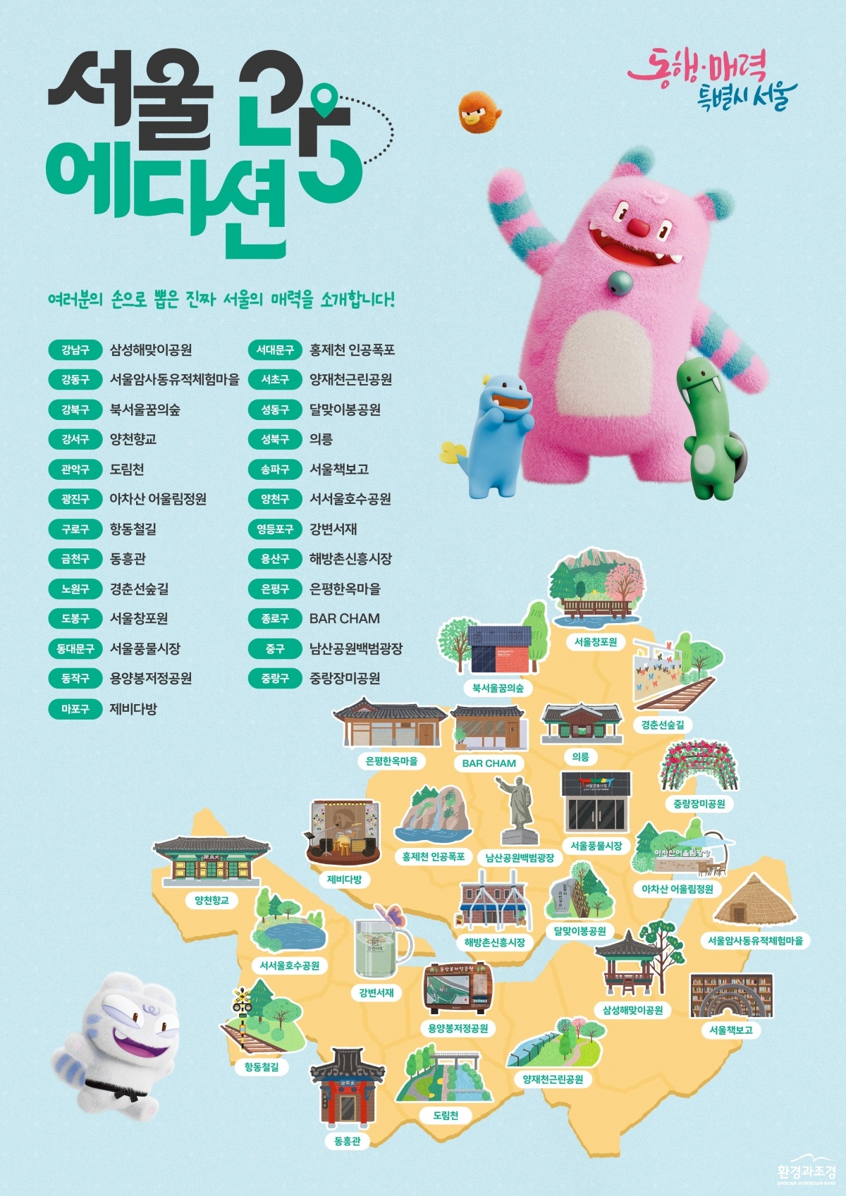 ‘서울에디션 25’ 선정 결과 이미지.jpg