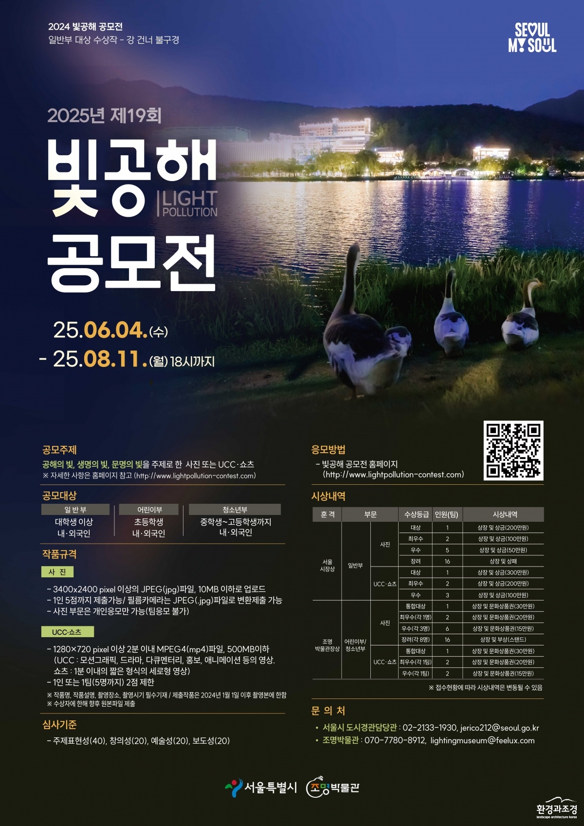 제19회 빛공해 공모전 포스터.jpg