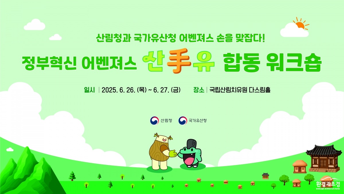 사진3. 정부혁신 어벤져스 산수유 합동워크숍.jpg