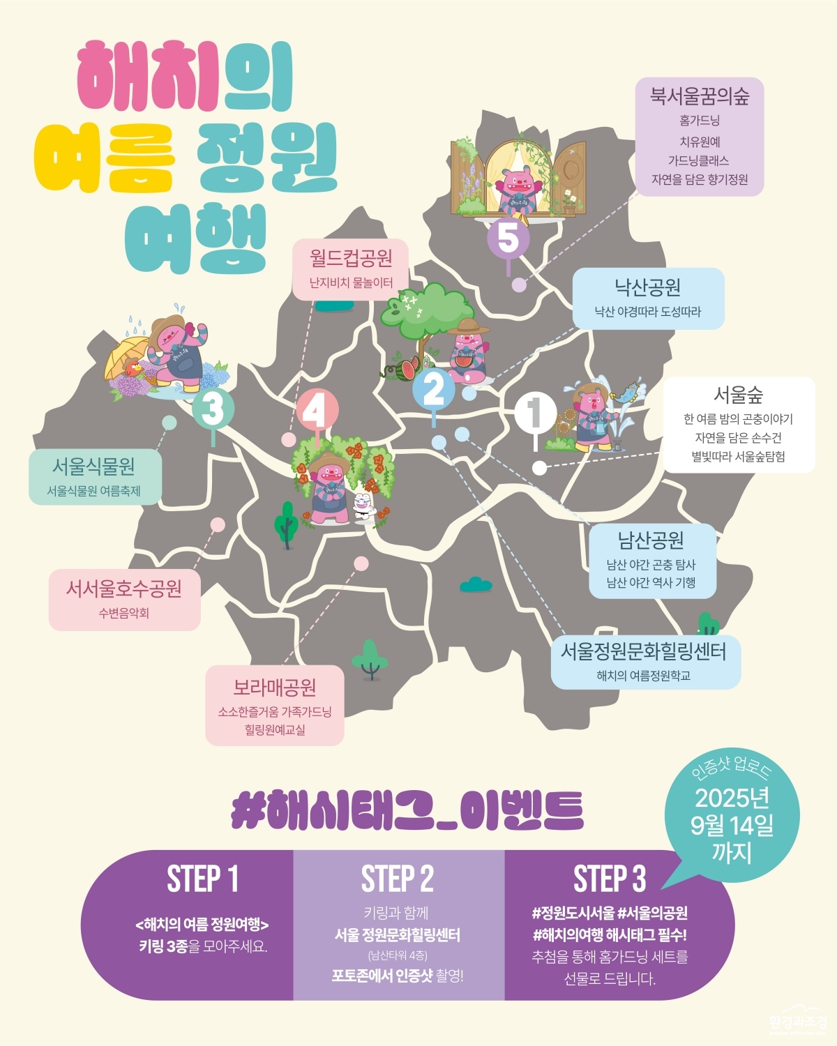 해치의 여름 정원 여행_2.jpg
