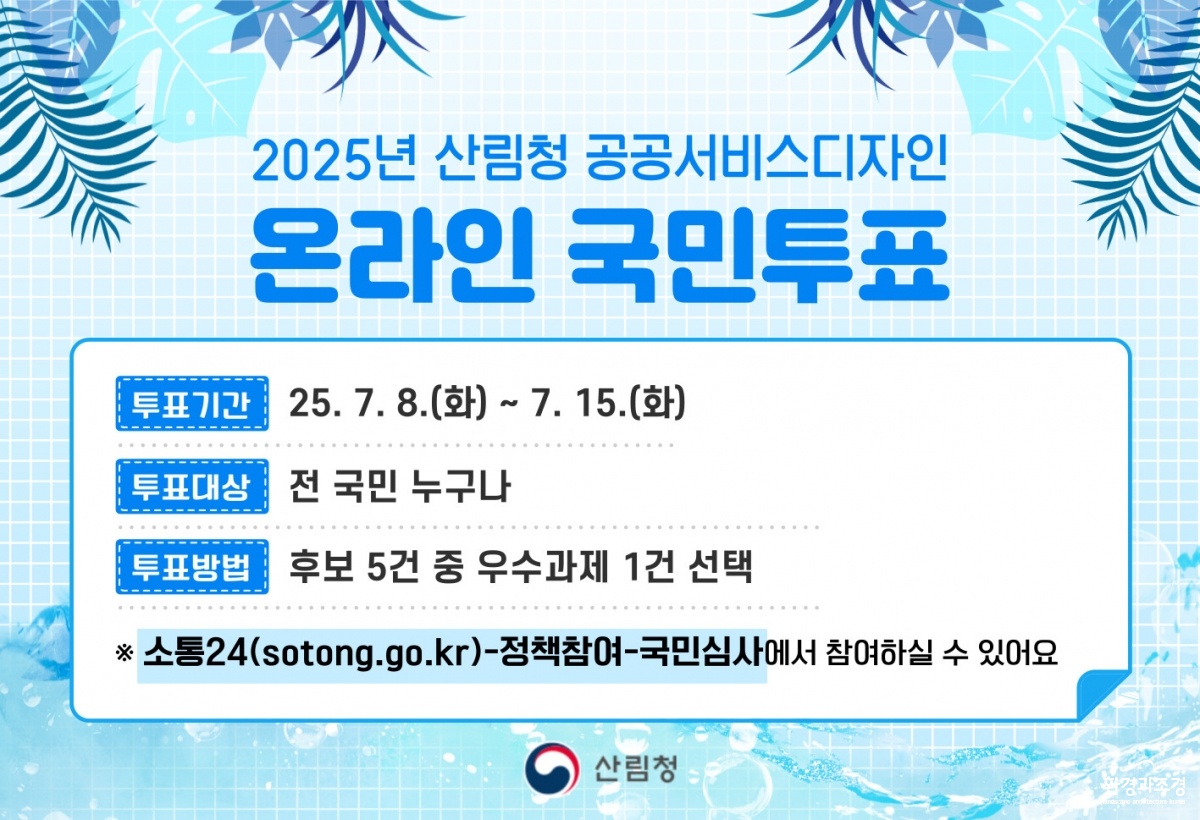 공공서비스디자인 온라인 국민투표 안내.jpg