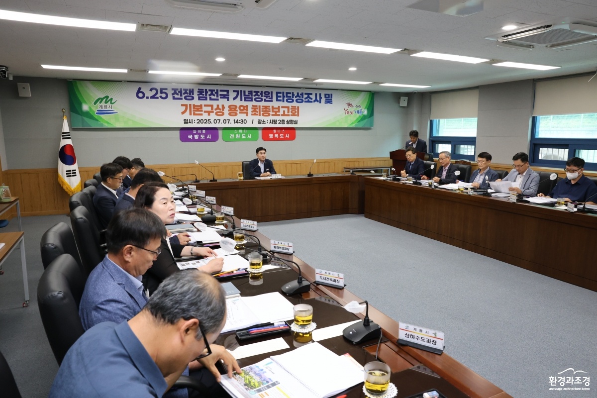 6.25전쟁 참전국 기념정원 용역 최종보고회.JPG