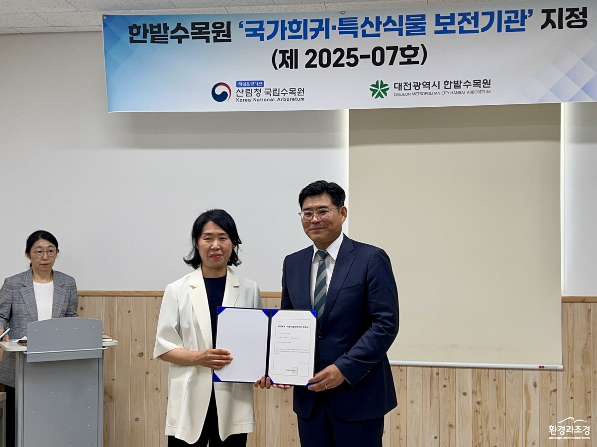 1_국가 희귀특산식물 보전기관 지정서 전달.JPG