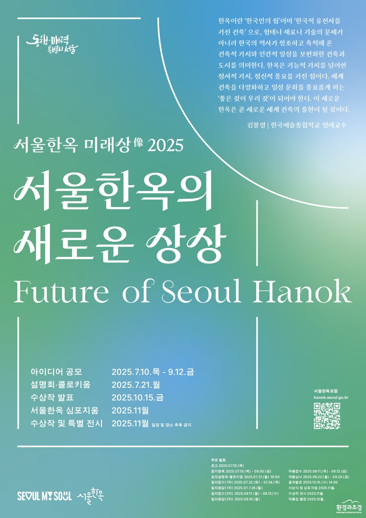 제1회 한옥디자인 공모전 포스터.jpg