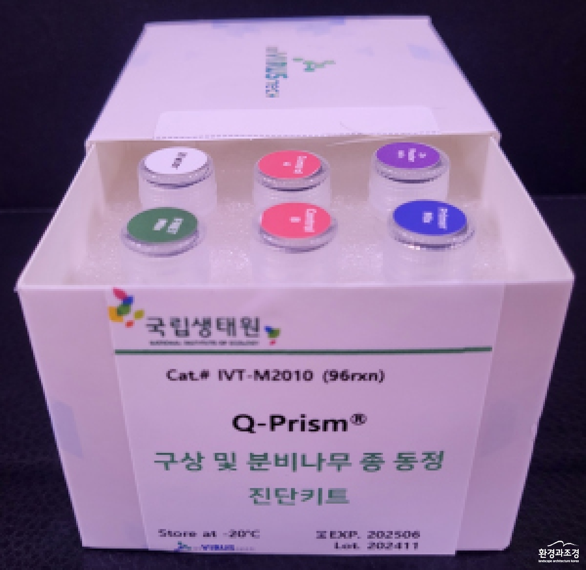 구산분비나무 진단키트.jpg