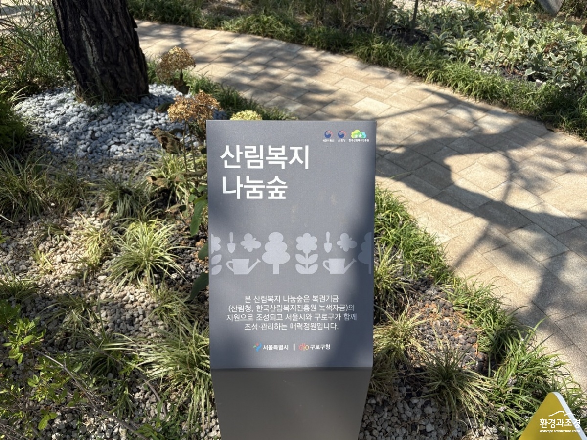 250717 （사진1） 고려대학교 구로병원 나눔숲 사진.jpg