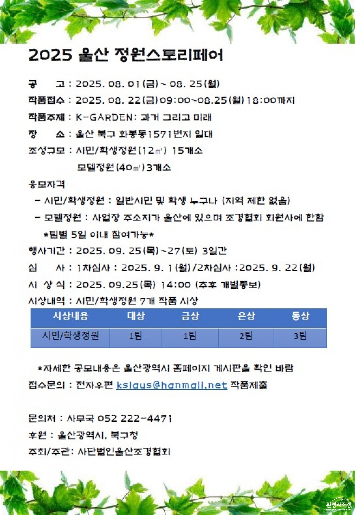 2025 울산정원스토리페어 공고.jpg