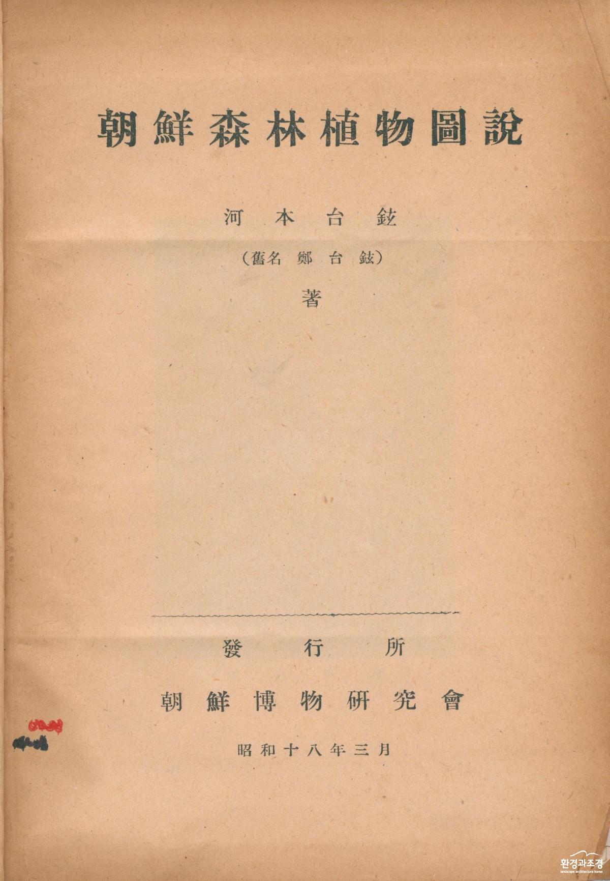 2_조선삼림식물도설.jpg