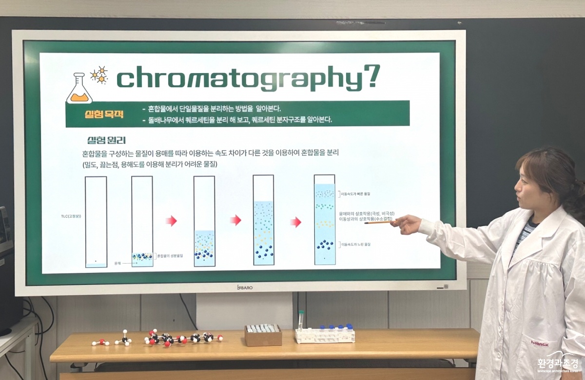 1. 백두대간 숲싹 실험실 교육 모습.jpg
