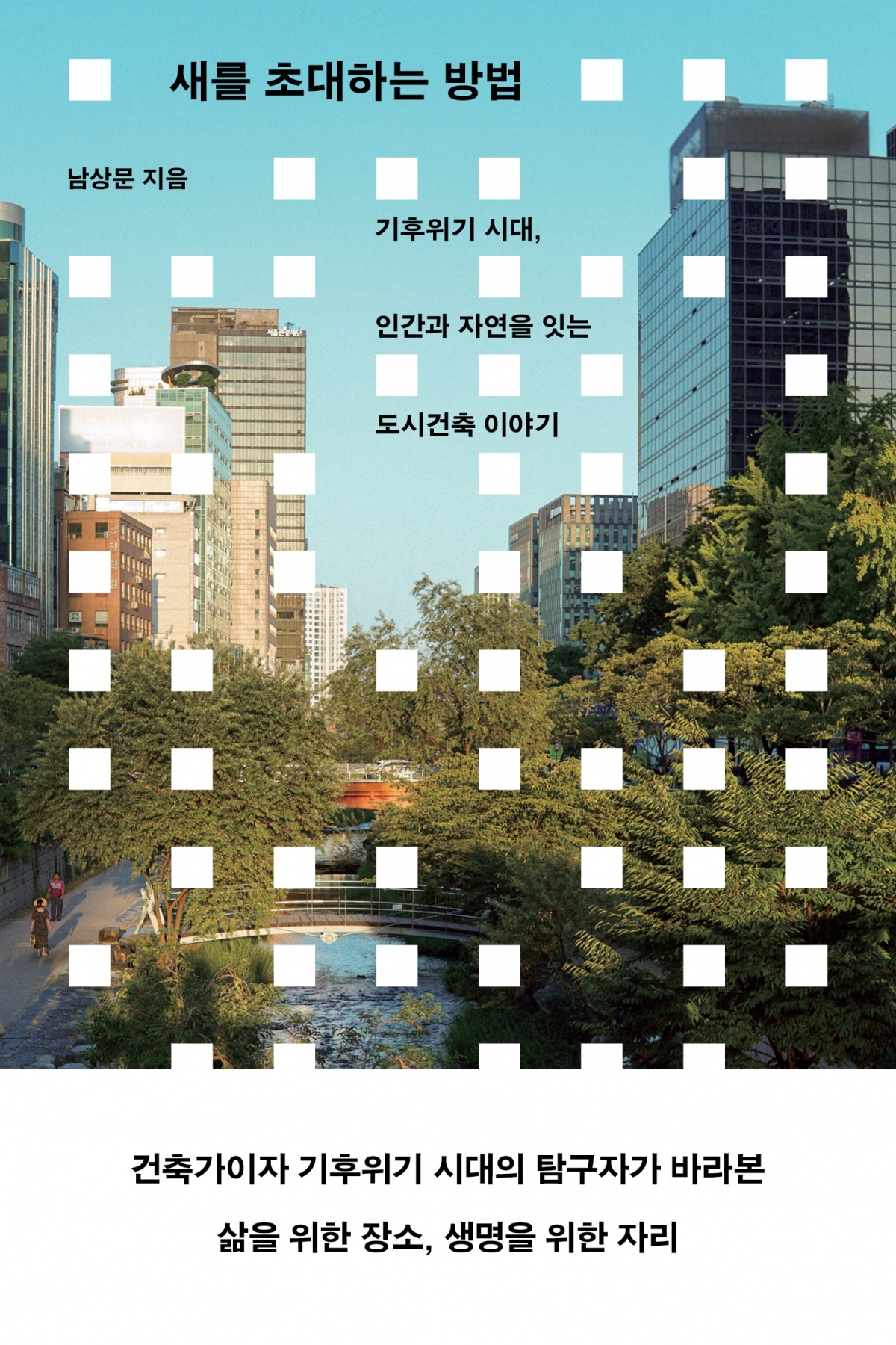 새를초대하는방법_표띠1.jpg