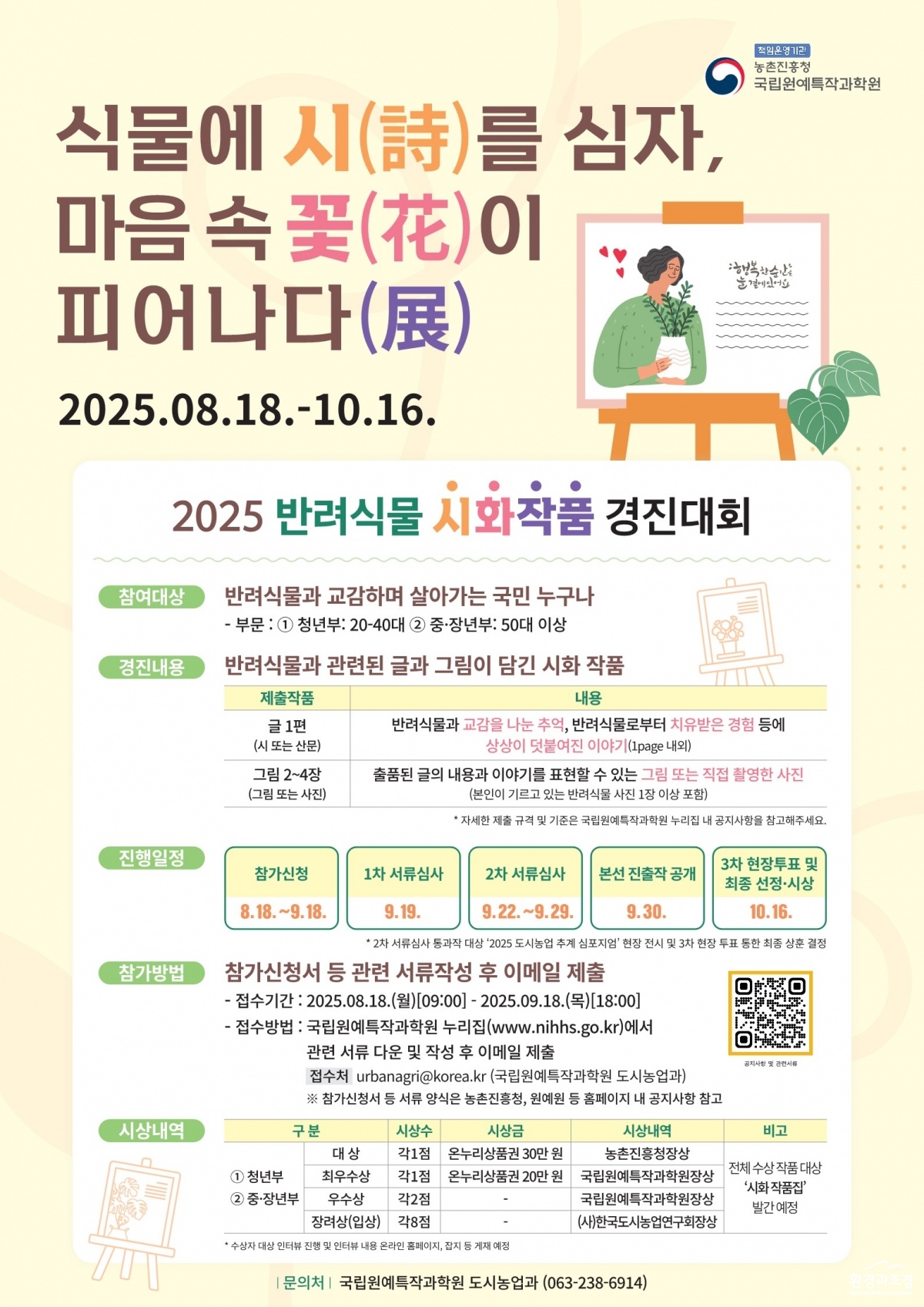 20-3_(관련자료)반려식물 시화전경진대회포스터.jpg