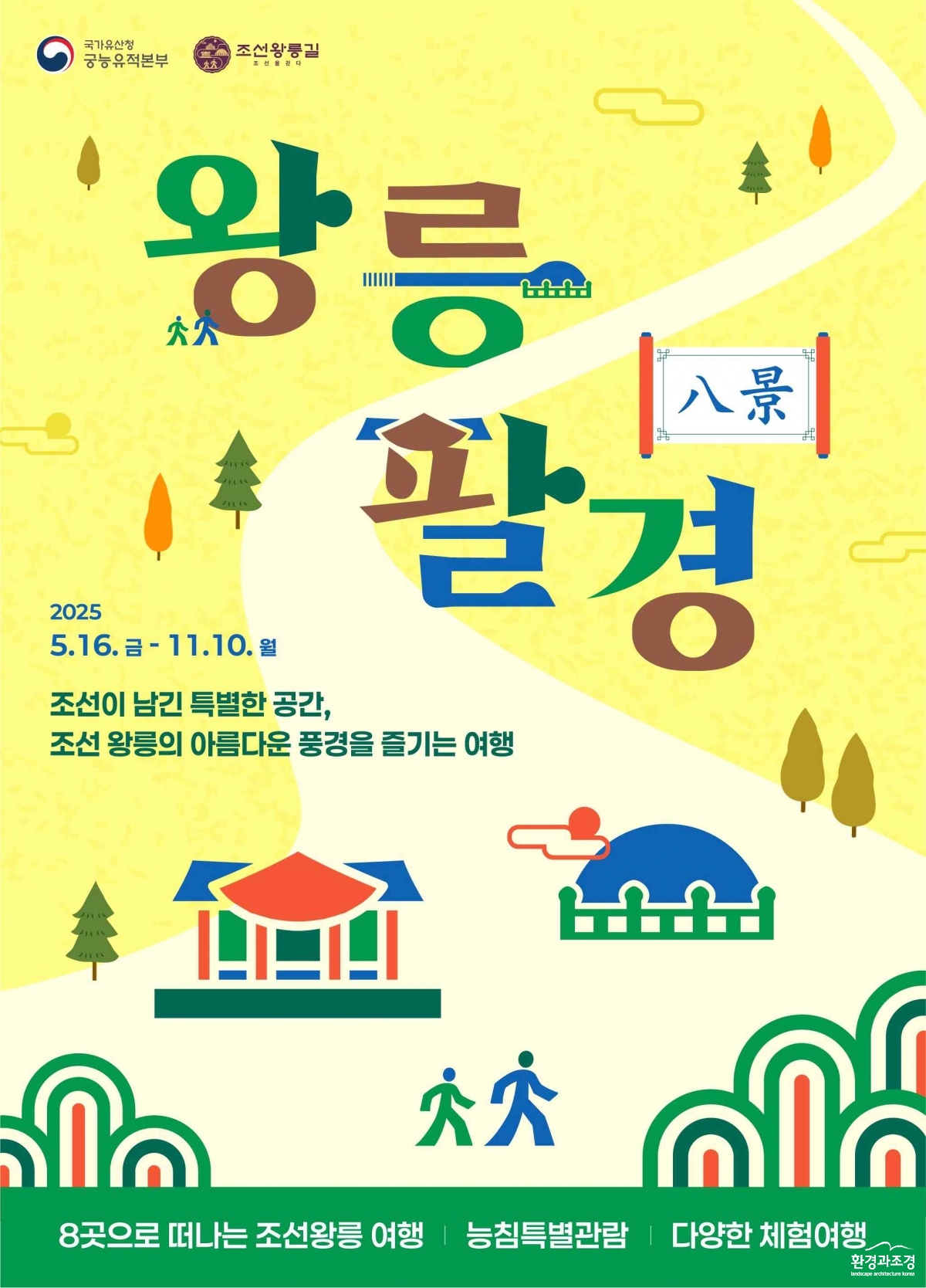 0820 조선왕릉으로 떠나는 가을 여행 「왕릉팔(八)경」(붙임2,3)-1.jpg