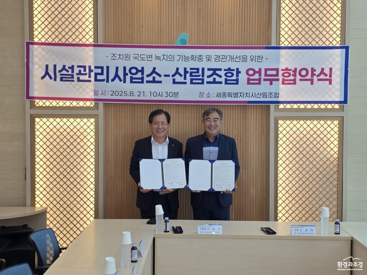 왼쪽부터_안종수_세종시산림조합_조합장_김종락_세종시설관리사업소_소장.jpg