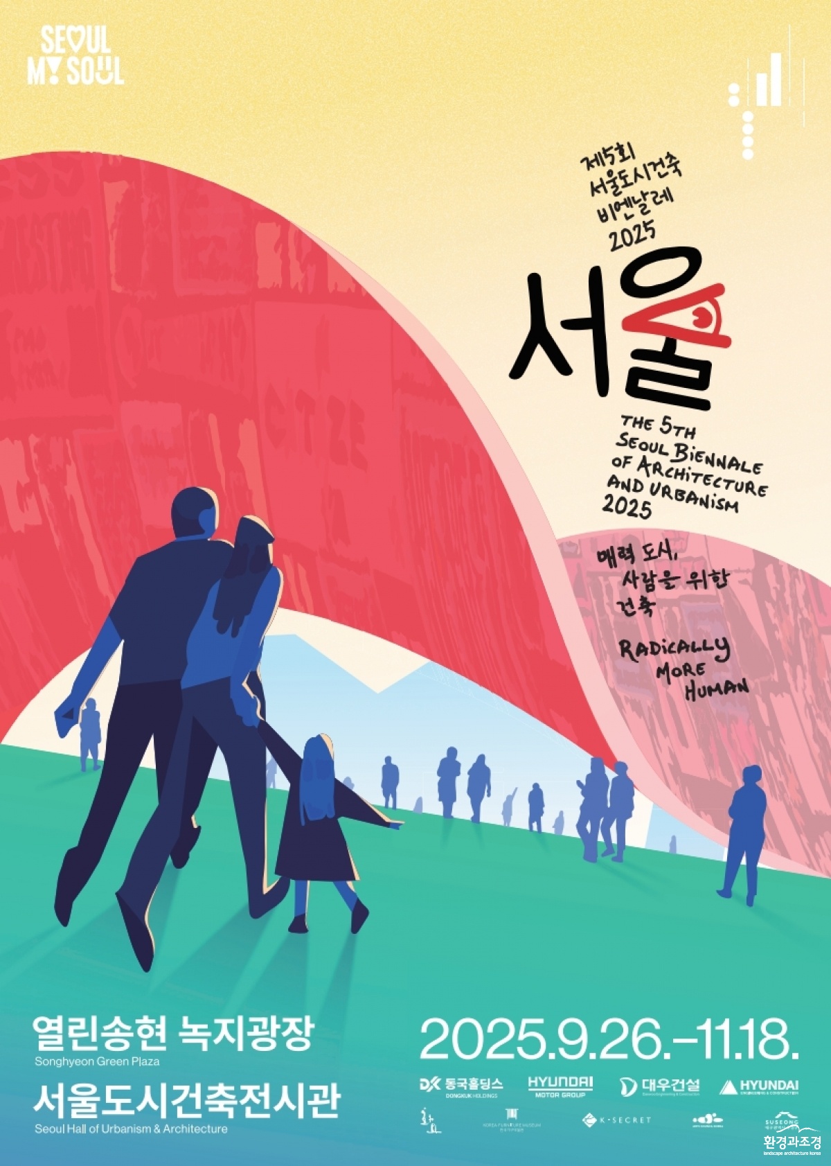 서울비엔날레 포스터.jpg