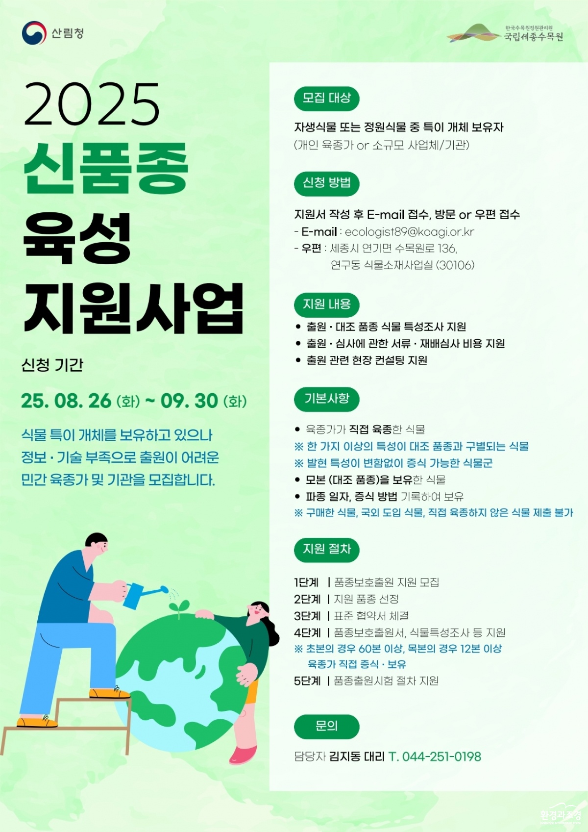 1. 신품종육성지원사업_포스터_1.jpg