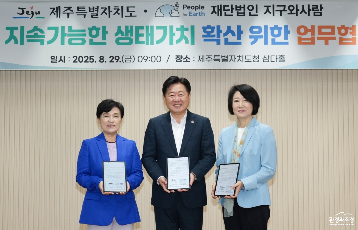 지속가능한 생태가치 확산 업무협약식.jpg