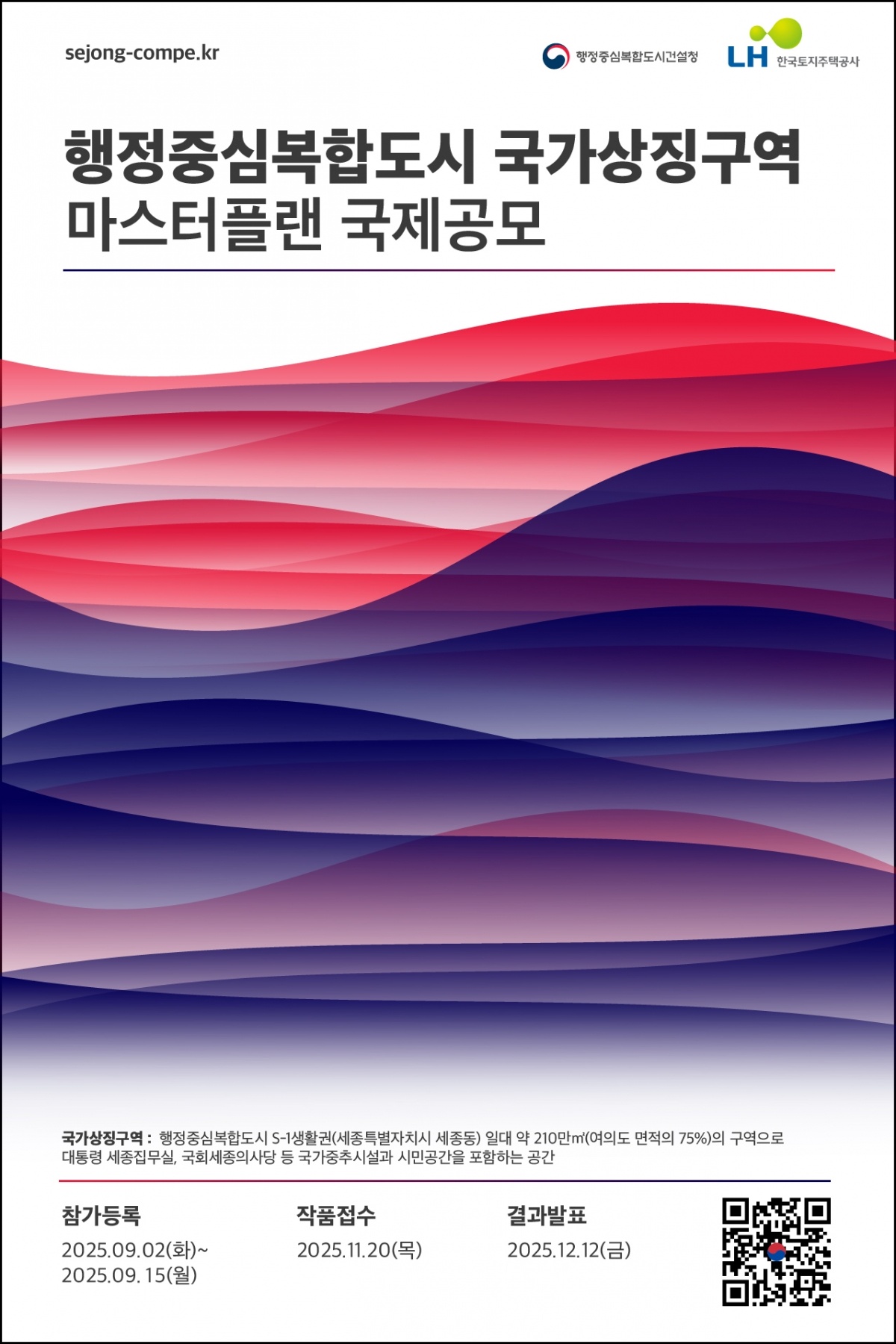국가상징구역마스터플랜국제공모포스터.jpg