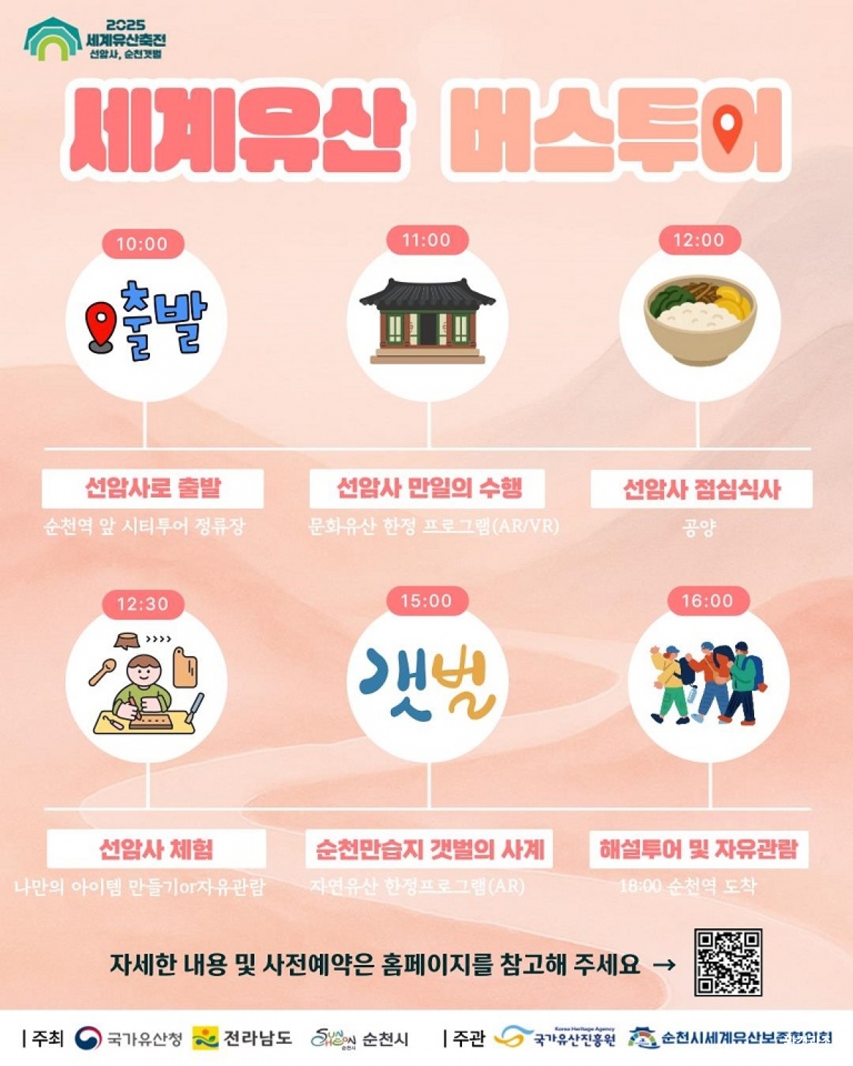 2 세계유산 버스로 떠나는 선암사와 순천만습지의 특별한 여정.jpg