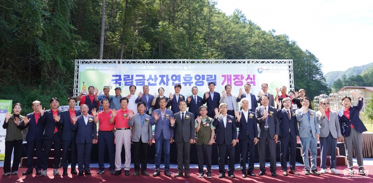 사진2. 국립금산자연휴양림 개장식에서 김인호 산림청장(앞줄 가운데)이 박범인 금산군(앞줄 왼쪽 일곱번째) 등 참석자들과 기념 촬영을 하고 있다.jpg