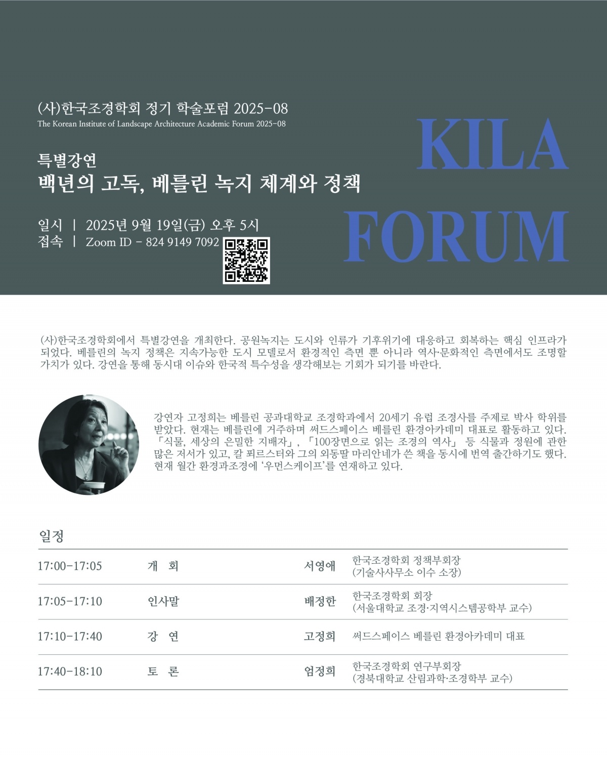 KILA 정기학술포럼 2025-08 포스터.jpg