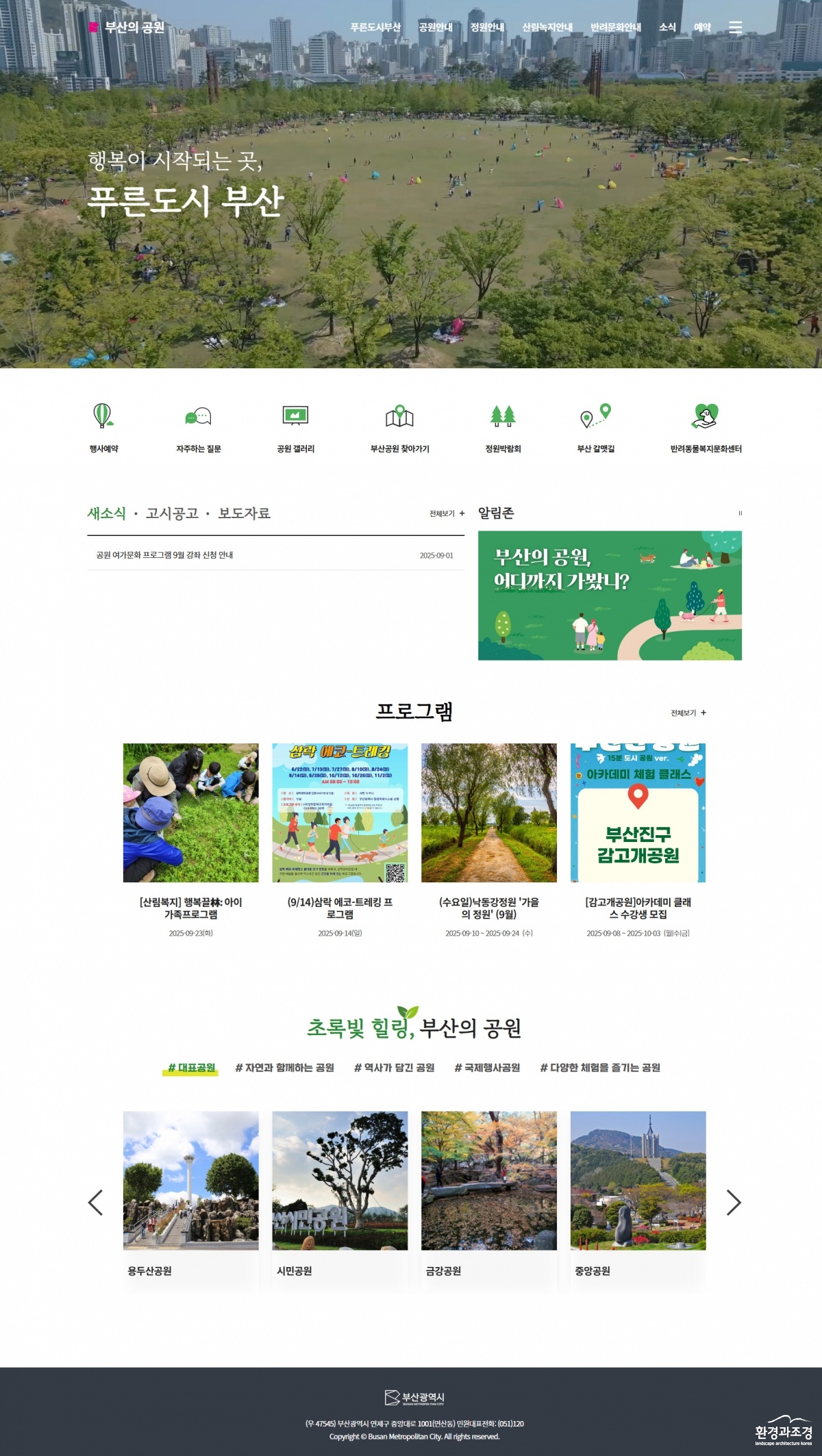 부산의공원 누리집.jpg