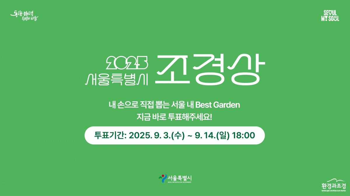 서울시조경상.jpg