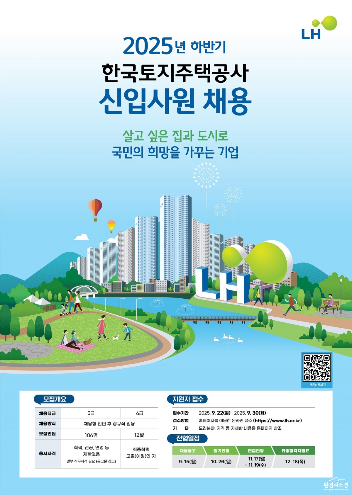 25년 하반기 신입사원 채용 포스터_.jpg