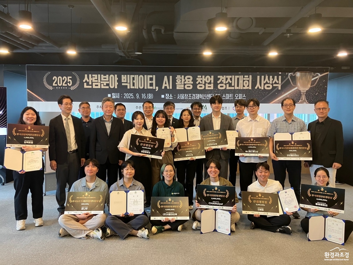 사진1. 산림분야 빅데이터·AI 활용 창업경진대회 수상자들이 기념 촬영을 하고 있다.jpg