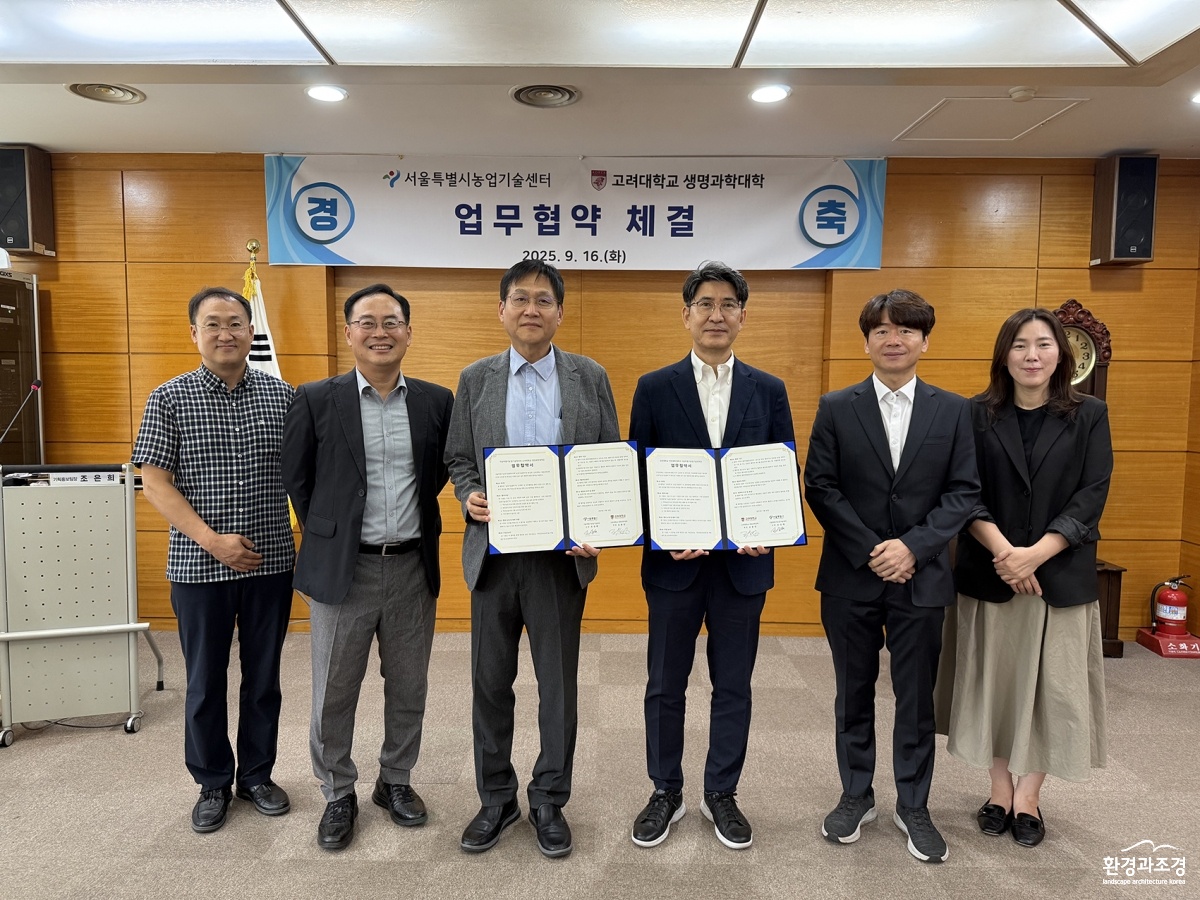 _서울시농업기술센터_고려대학교 협약식 사진.jpg