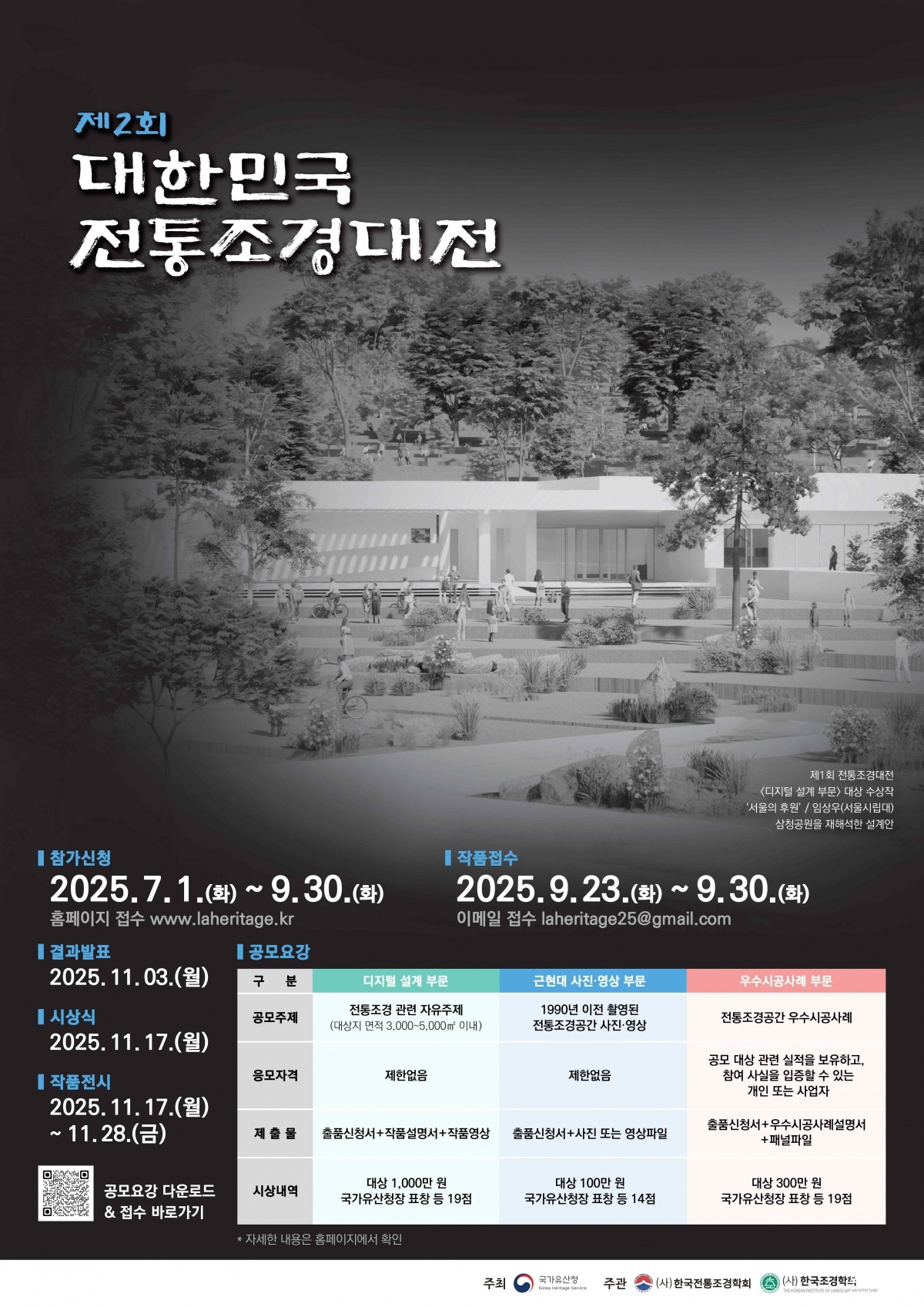 대한민국 전통조경대전 포스터.jpg