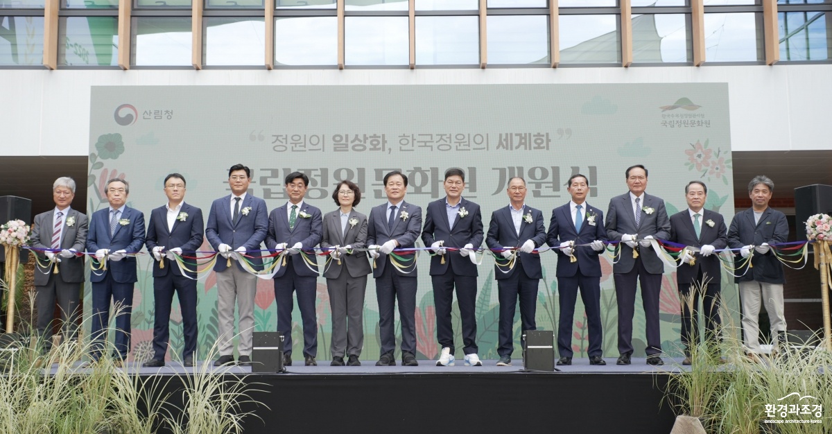 사진1. 국립정원문화원 개원식에서 참석자들이 함께 개원 기념식을 진행하고 있다.jpg