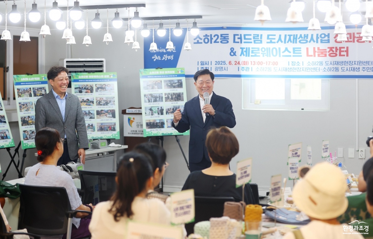 (광명1-1)광명시 시민참여 탄소중립형 도시재생사업 국토부 주관 2025 대한민국 도시·지역혁신대상‘대상’수상.JPG
