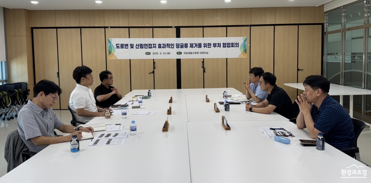 사진1. 국립세종수목원에서 산림연접지역 도로변의 효과적인 덩굴류 집중 제거 를 위한 대책회의를 하고 있다.jpg