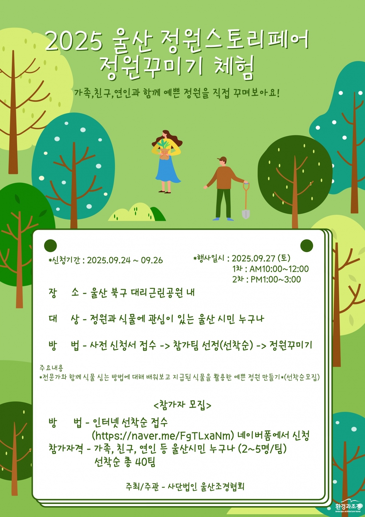 2025 울산정원스토리페어 정원꾸미기 체험.jpg