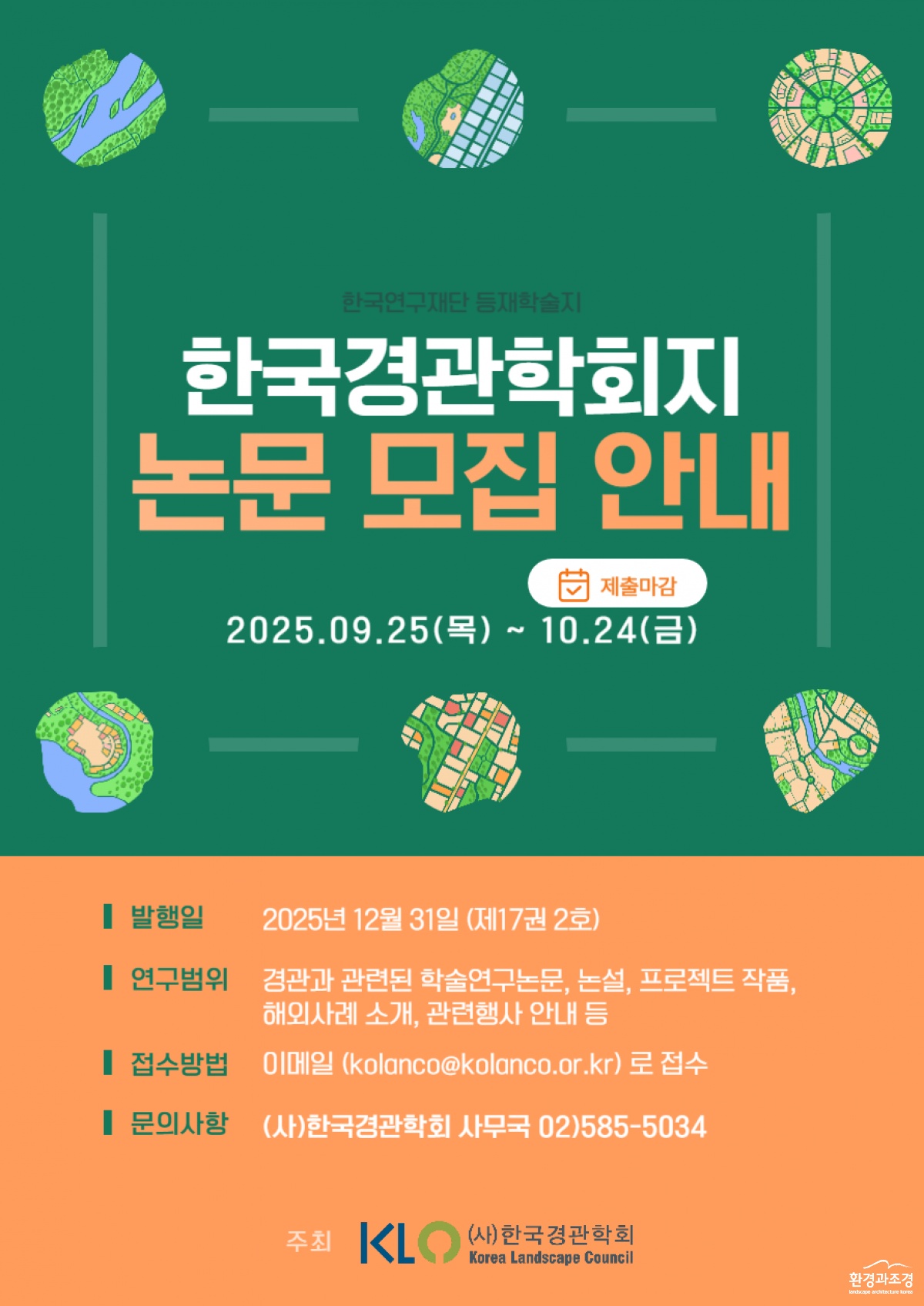 제17권2호 논문모집.png