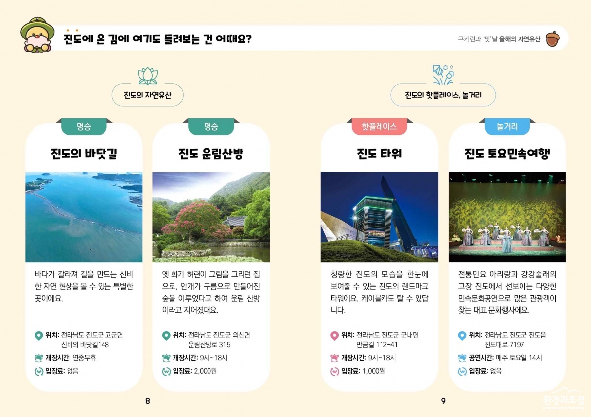 0930 자연유산 ‘도장 찍기 여행’ 떠나볼까(붙임)-7.jpg