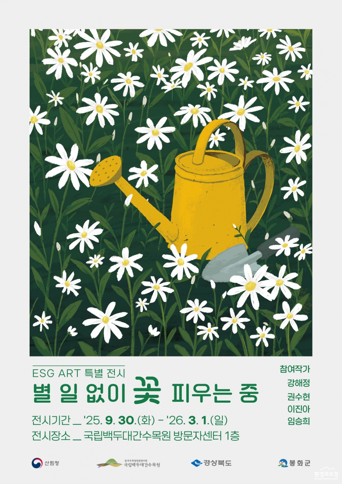 1. ESG ART 특별전시 포스터.jpg