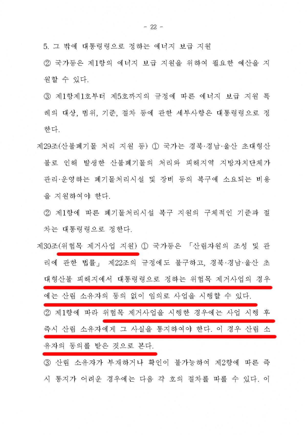 2213229_의사국 의안과_의안원문022.jpg