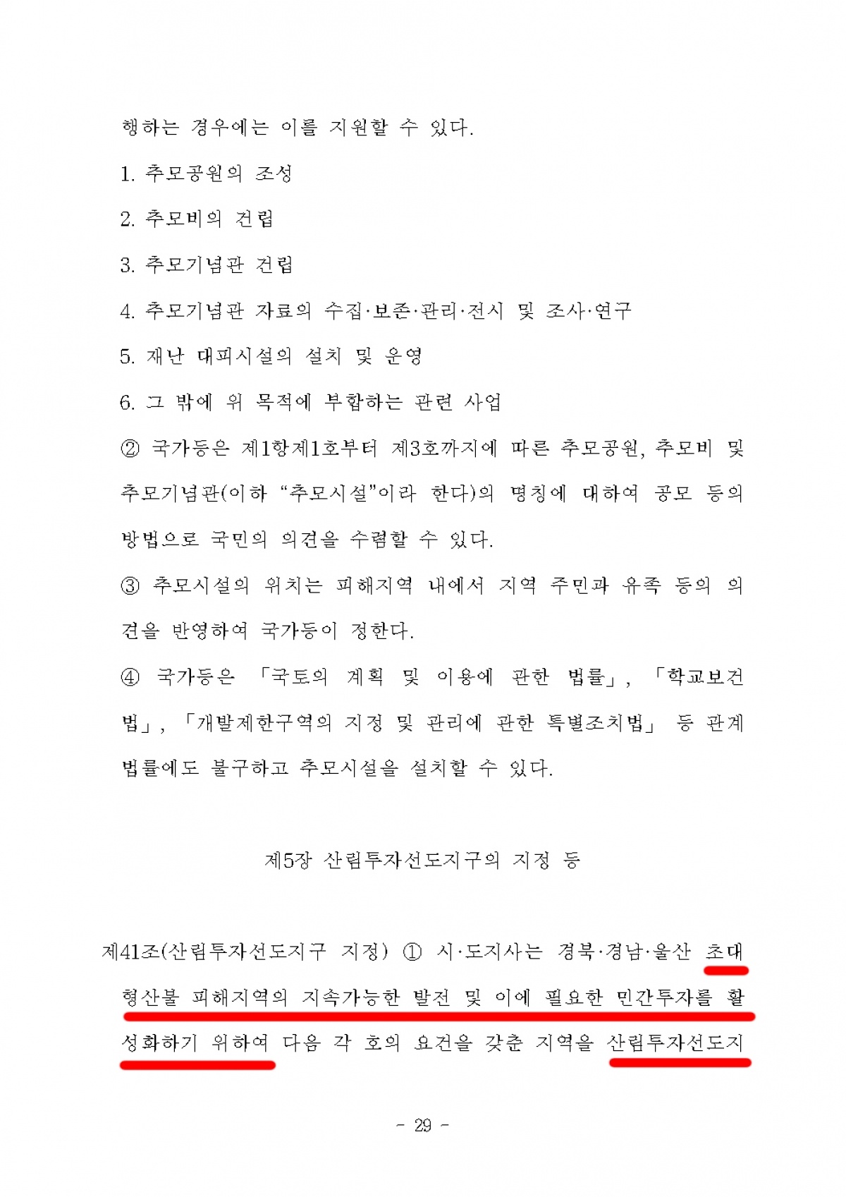 2213229_의사국 의안과_의안원문029.jpg