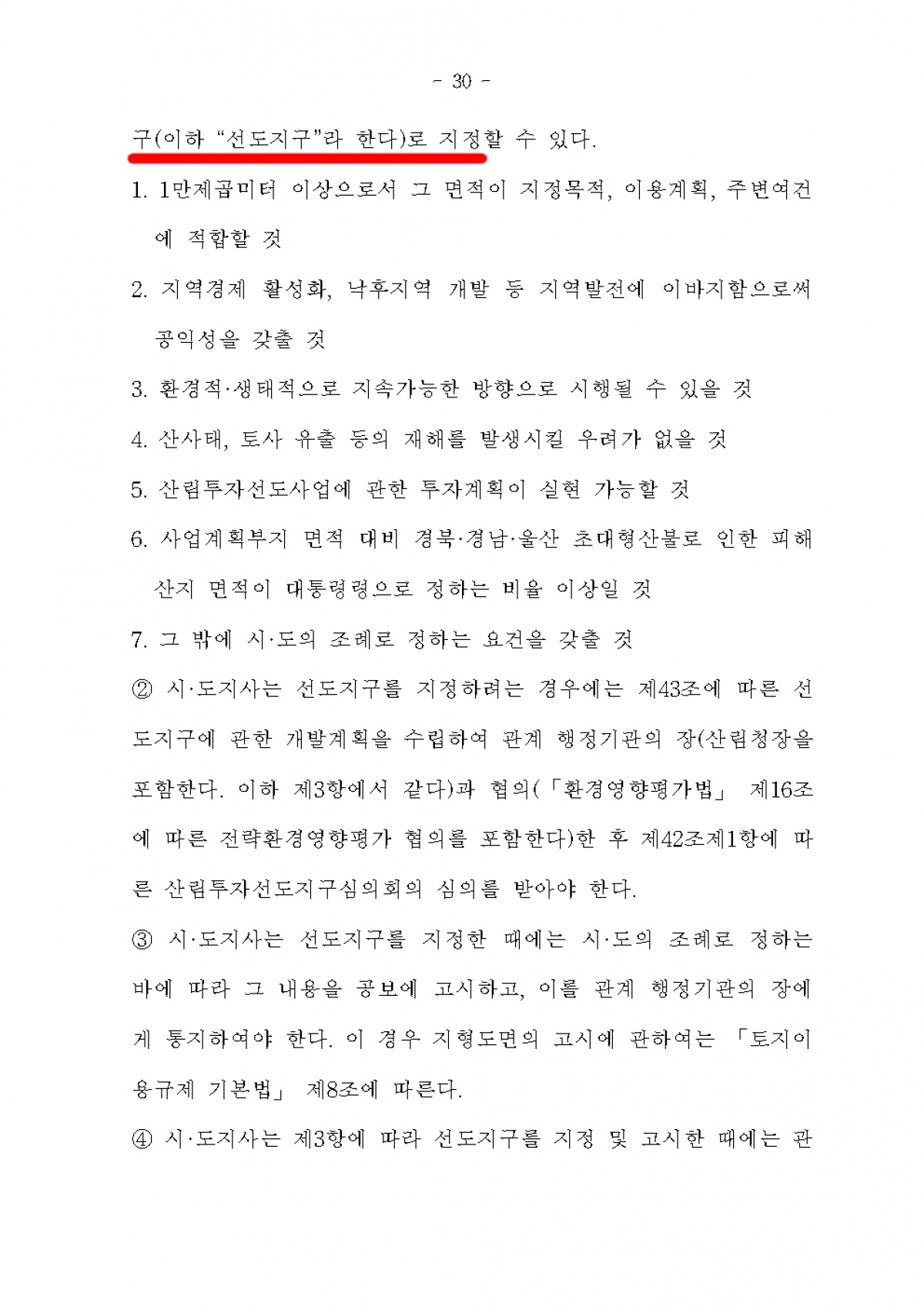 2213229_의사국 의안과_의안원문030.jpg