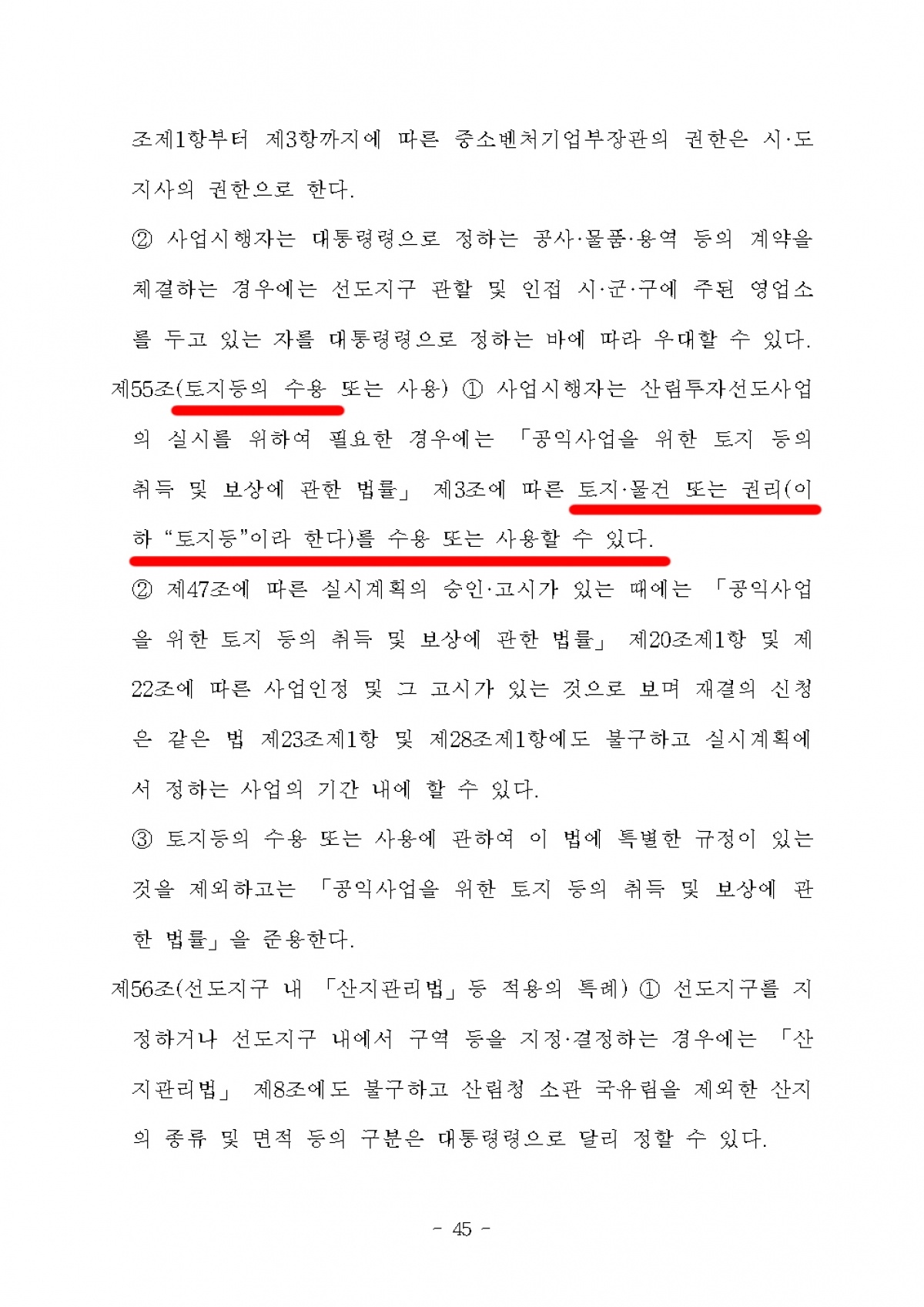 2213229_의사국 의안과_의안원문045.jpg