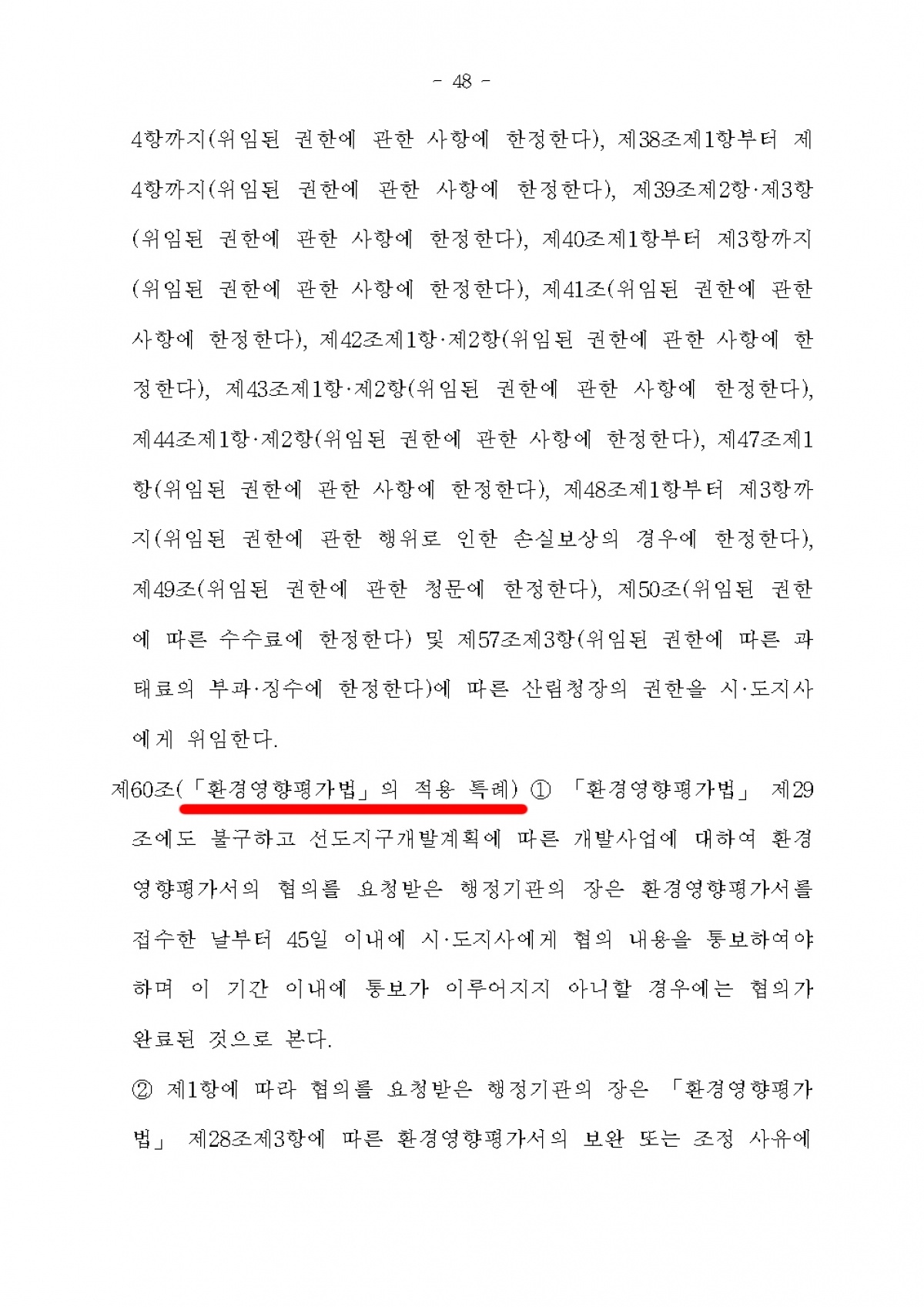 2213229_의사국 의안과_의안원문048.jpg